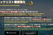 【FF14】ブラックリストに入れた人とマッチングするのってどうなの？名前がUnknown表示になっても意味なくない？