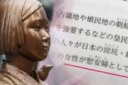 日本の教科書から「従軍慰安婦」「強制連行」の表現消える＝韓国の反応