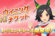 【悲報】誰もレジェンドレース「VSウイニングチケット」を話題にしない