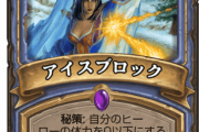 【疑問】なんでアイスブロック落ちたんだっけ？？