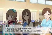 【デレステ】アイドルたちの過去コミュが活きる