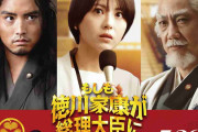 「もしも家康が総理大臣になったら」映画化　主演・浜辺美波「自分へのご褒美」　首相・家康は野村萬斎
