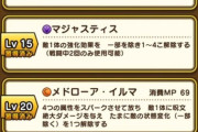 【ドラクエウォーク】ラプラスの属性調整って「属性ダメージ＋属性じゅもんダメージ」の合計？