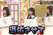 増田三莉音ちゃん、イタコだった！！！【乃木坂46】
