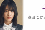 櫻坂46、7月より3rdシングルPR期間突入か？怒濤のメディア出演ラッシュが始まる模様