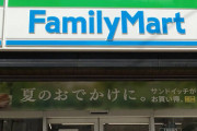 【悲報】ファミリーマート、アルバイトの勤怠データを消失　数千人の給与支払いに影響