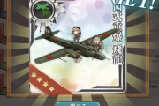 【艦これ】選択装備って今自分に必要な物を選ぶのが一番大事だよね