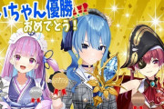 Vtuber 今回のホロお正月カップの改善点考えたんで来年もトワ様主催させてあげて下さい・・・