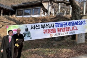 【長崎】対馬の仏像返還に地元が横断幕「韓国の皆様、返して頂き感謝します」　窃盗時には韓国寺が横断幕「帰りを歓迎します」