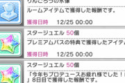 【デレステ】りんごろうの氷像、過去クリスマスプレゼントの中でダントツでデカイ