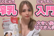搾乳系YouTuber「搾乳機の使い方について実演しました！この動画を見て役に立ててね♡」視聴者「モザイクが邪魔！ボカシ入れんな！」→結果ｗｗｗｗｗ