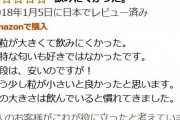 【悲報】アマゾンで「星一つ」やらせ投稿　依頼者に異例の刑事罰ｗｗｗｗｗｗｗ