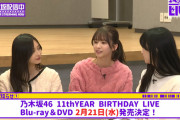 ｢11th YEAR BIRTHDAY LIVE｣のBlu-ray＆DVD発売決定ｷﾀ━(ﾟ∀ﾟ)━!【乃木坂46】