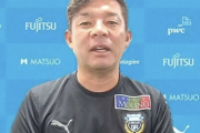 鹿島アントラーズ、退任決定の川崎F・鬼木監督に正式オファー　昨オフに続き2年連続　中後監督は今季終了までの見通し