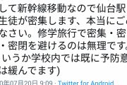 教師「修学旅行は安全な岩手県に決まりました！」全国の学生たち、続々と岩手に向けて出発へ |  岩手が何か悪いことでもしたんか。。(´･ω･ `)  |  岩手県は何もないぞ