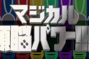 昨日のマジカル頭脳パワーで平愛梨が「え」からはじまる気持ちいいことで