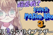 【にじさんじ】矢車、1時間かけて3-6クリアうおおおおおお