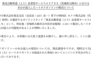 ハイオクガソリンに水混入？東北道長者原SS利用の車でエンジン不具合が相次ぐ