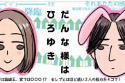 ひろゆき氏「悪印象だから福島っていう名前変えたら？」　→　漫画『だんな様はひろゆき』作画担当(福島出身)が激怒！　ガチで関係決裂か