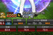 【プロスピA】通常の和田も有能だしTS取るか迷うな…
