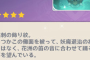 【原神】魈の名刺を見るとウェンティは風神様だわ