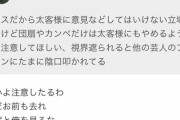 【悲報】霜降り明星粗品さん、SNSで意見を言ってきたファンに暴言を吐きアカウント削除に追い込む