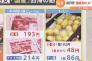 円安の影響で外国産牛肉と国産牛肉の値段が逆転　国産の方が安くなる