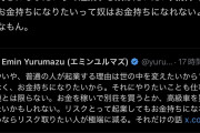 【朗報】前澤さん、エセ経済評論家を論破するｗｗｗｗｗｗ