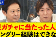 【終国】なんG民「人生って親ガチャで100％決まるよな？」←これ反論できる人いる？?