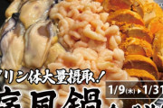 【速報】居酒屋さん牡蠣鍋白子鍋あんこう鍋食べ放題を始めてしまう