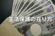 「外国人を理由に生活保護申請却下は不当」 ガーナ人男性が提訴 ← 厳しい声が殺到してしまう・・
