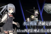 【艦これ】E6-2攻略に1週間掛かったでち！