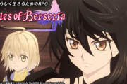 「テイルズ オブ ベルセリア」がセールなんやが