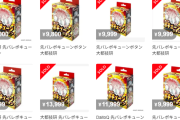 大都の『先バレポキューンボタン』、転売がめちゃくちゃ捗っている模様ｗｗｗｗｗ