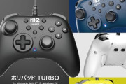 【朗報】ゲーム周辺機器代のHORIさん Switch2に本気出す