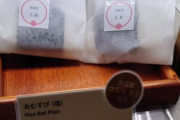 【画像】帝国ホテル「塩おむすび、絶賛発売中です」
