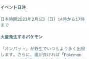 【ポケモンGO】ナイアン「２月のコミュデイで”初の色違いオンバット”が出ます」←？？？？？