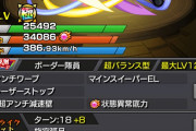 【圧巻性能解禁！！】※コイツが大本命か？！※「強すぎて草」「ぶっ壊れ来たなこれ」コラボ限定キャラ続々ステータス解禁で大騒ぎｷﾀ━━━━━━━━!!!!【モンスト】