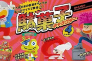 【全部欲しい】うまい棒やタラタラしてんじゃね～よなどの駄菓子キャラマスコットが発売決定！