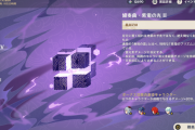 原神 イベント「無相の交響詩」4日目 挑戦Ⅳ 協奏曲・紫電の光Ⅱ 純粋な無相の雷「シーラス」難易度マスター3000ポイント取得のヒント