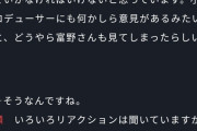 「閃光のハサウェイをどうやら富野さんも見てしまったらしいので…」