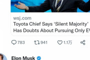 【悲報】トヨタ社長「声なき多数派はEVを唯一の選択肢にすることに疑問」イーロンマスク「Wow」