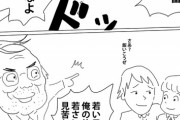 【画像】「氷河期世代の底辺おっさん」を漫画にした結果ｗｗｗｗ