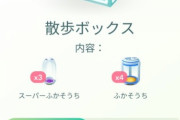 【ポケモンGO】「リオルの日」の為にこのボックスは買うべきか…？得か得じゃないかのギリギリのラインの見極め