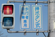 歩行者用ボタン押して青になったので渡ろうとした。すると赤信号で引っかかった車から人が降りて殴りかかってきた！「車が少ない所で信号変わるの待つなよ！」俺「！？」　→　後日、同僚たち「車が少ないのに信号変えた（俺）にも原因がある」俺「….！？」