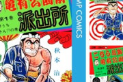 こち亀の少年時代とかいう超絶ハズレ回ｗｗｗｗｗｗｗｗｗｗｗｗｗ