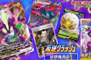 ポケカ最新弾「反逆クラッシュ」開封報告まとめ　目玉カードの「ボスの指令」が入っていない箱も…（※画像あり）