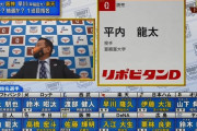 巨人、外れ1位で亜細亜大・平内の交渉権獲得！！！