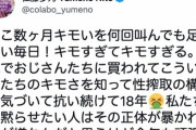 【悲報】Colabo代表の仁藤夢乃さん、キモすぎてブチ切れる