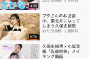 【乃木坂46】久保史緒里、ついに日向坂46小坂を抜き『セブンティーン』YouTube 歴代再生数第1位に！！！！！！